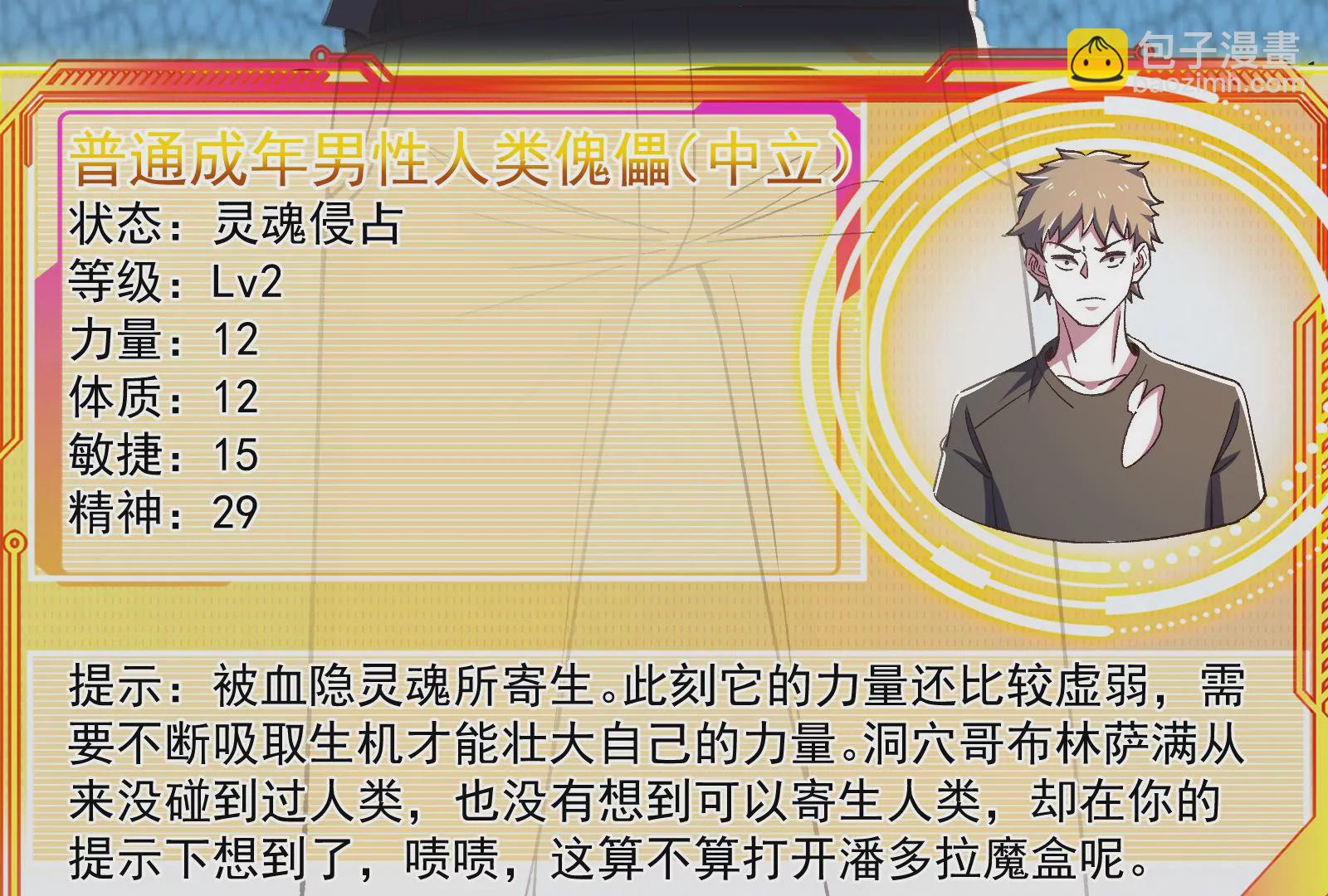 古神遊戲 - 第69話 殘酷！突如其來的出手(2/3) - 2